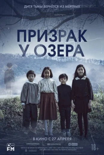 Призрак у озера (2022) онлайн бесплатно