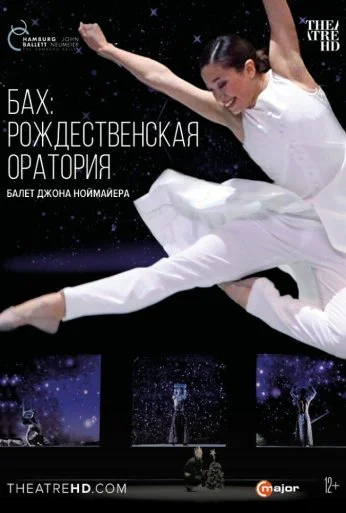Ноймайер: Рождественская оратория Баха (2015) онлайн бесплатно